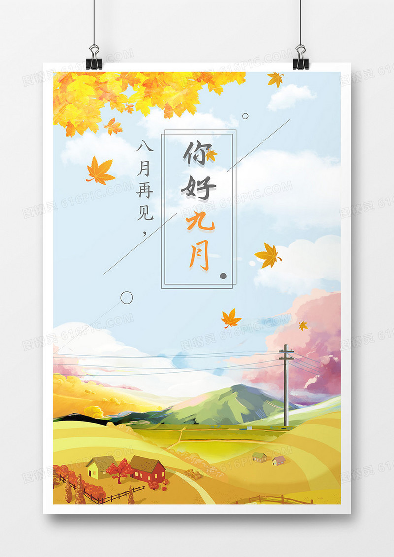 你好九月创意海报