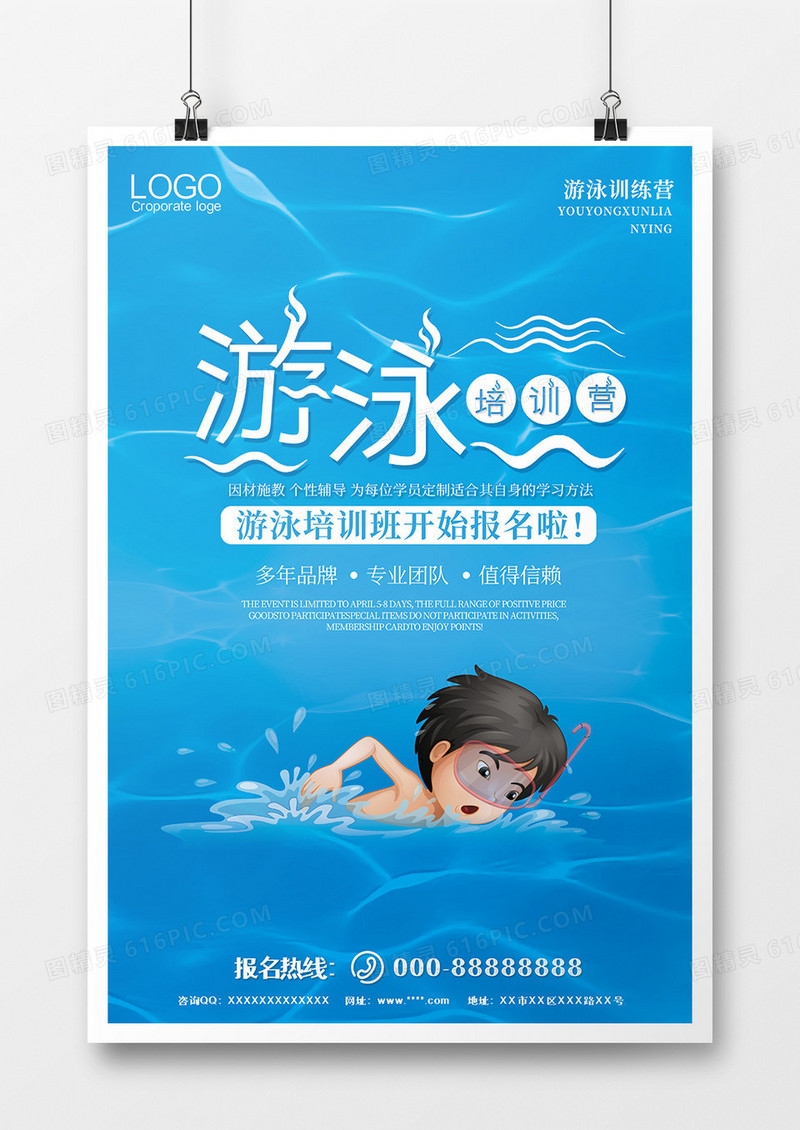 游泳培训班海报