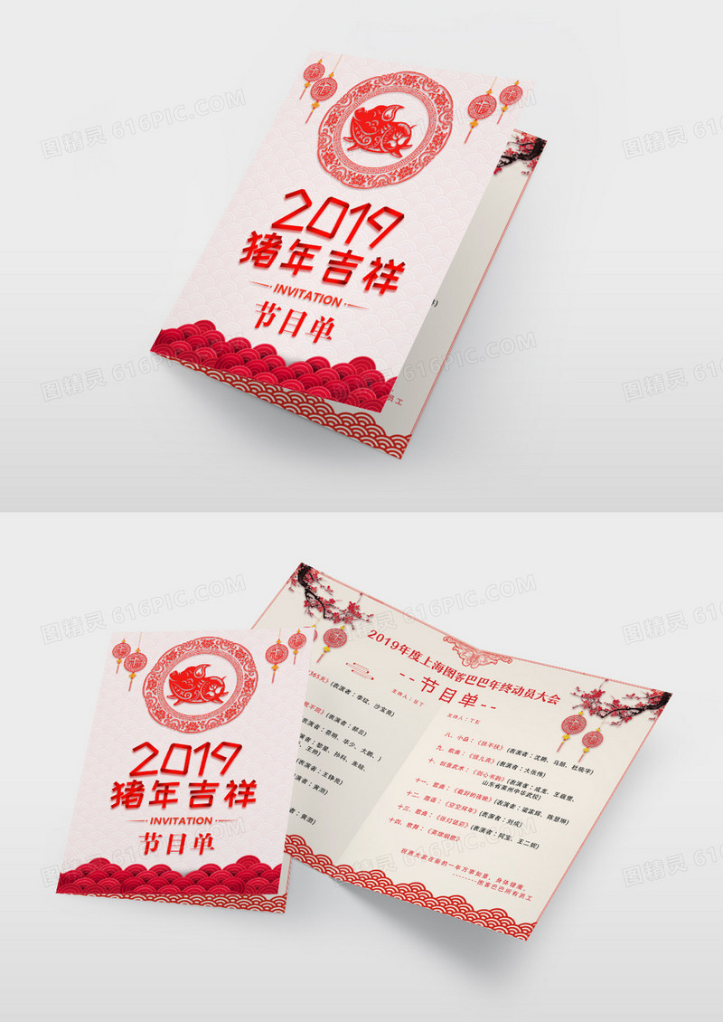 2019年年会节目单创意设计