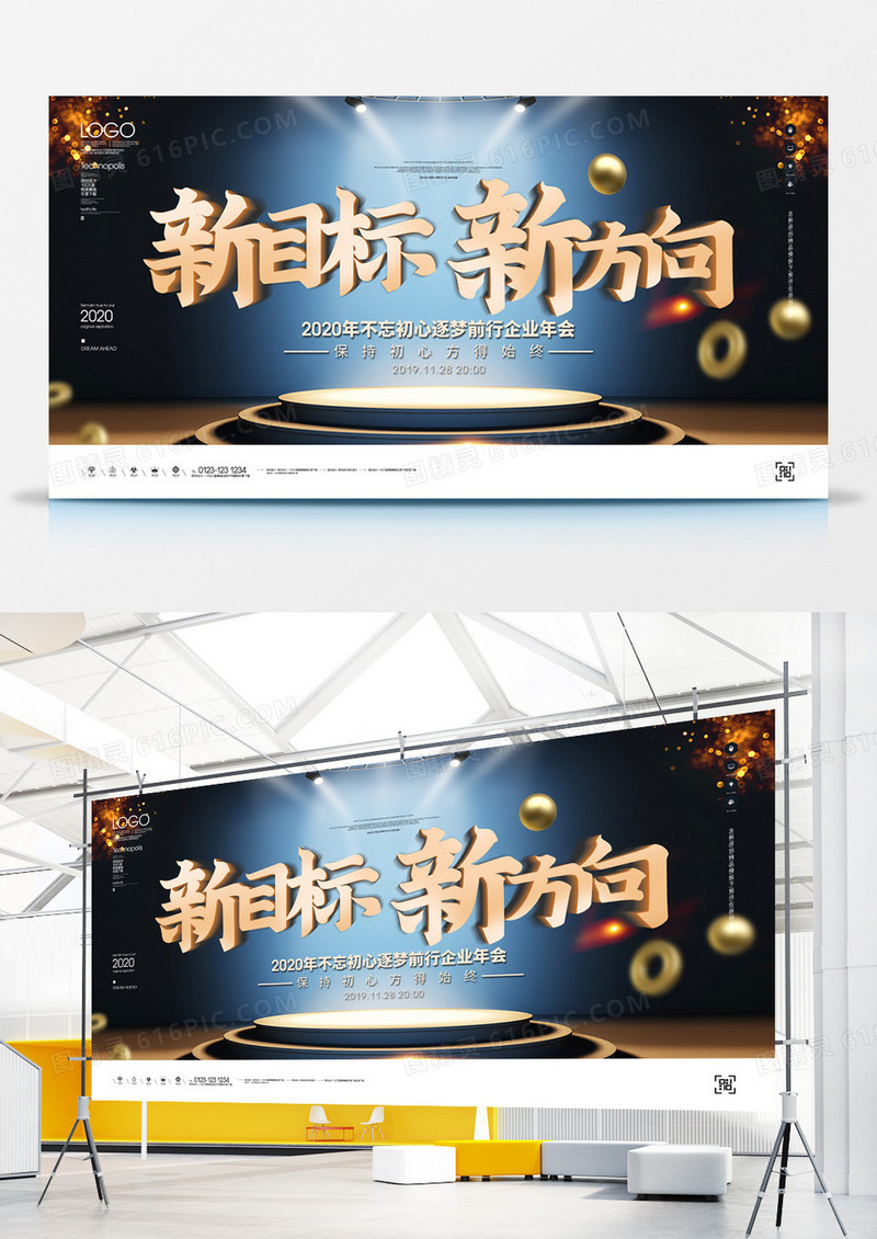 2020年会背景新目标新方向舞台背景展板