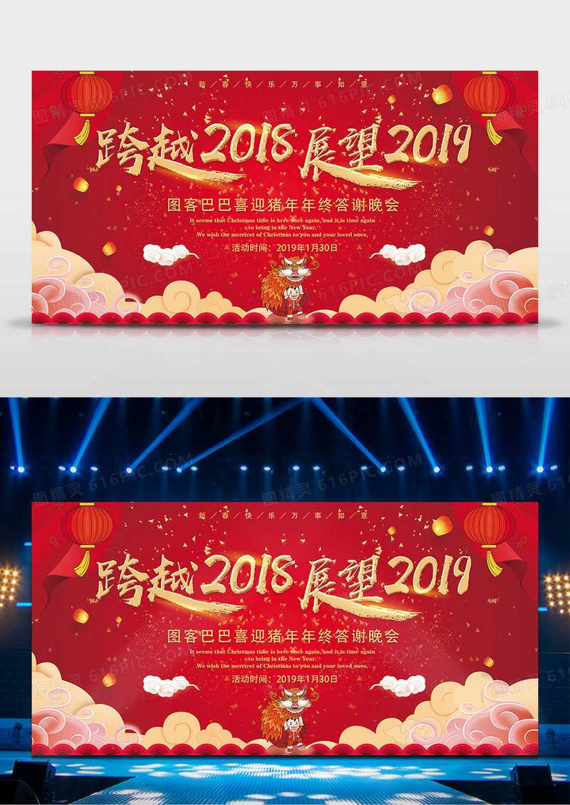 跨越2018展望2019舞台背景