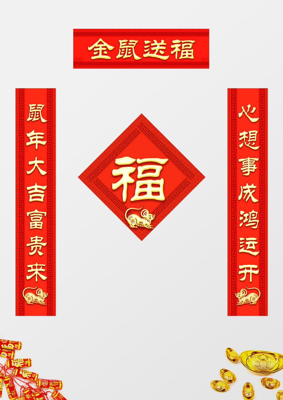 2020红金简约鼠年春节春联设计模板