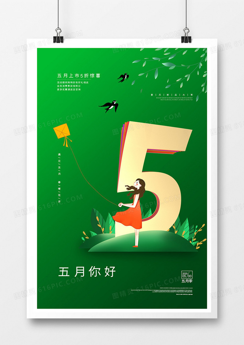清新文艺五月你好风景宣传配图海报