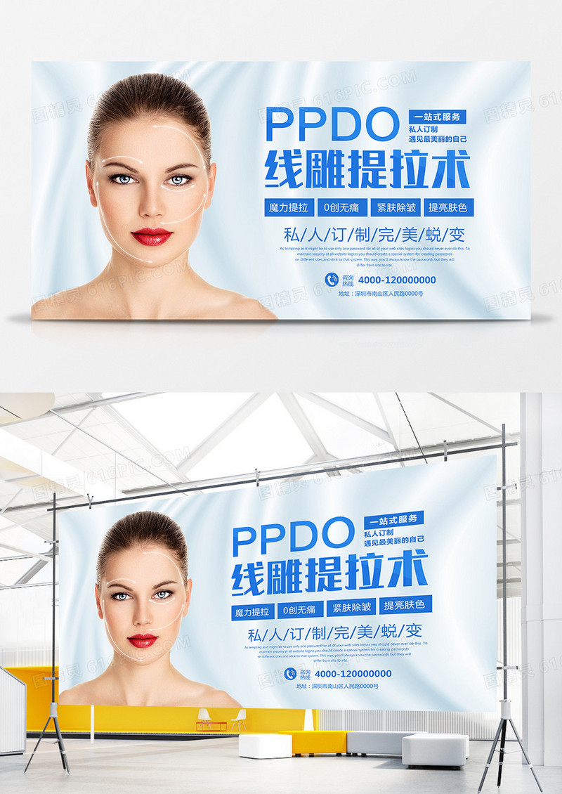 微整形PPDO线雕提拉术时尚美容展板