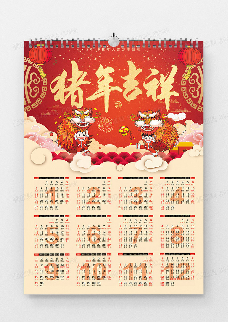 猪年吉祥新年挂历