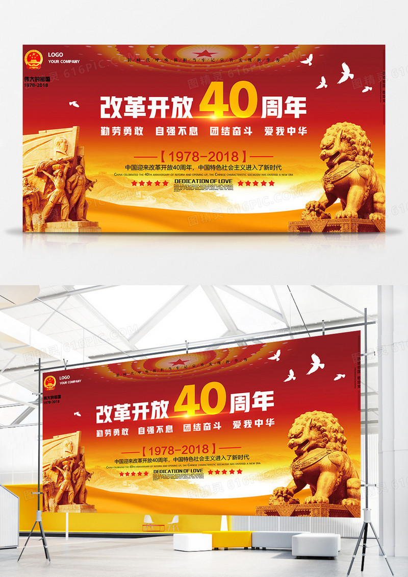 简约风自强不息改革开放40周年庆祝展板