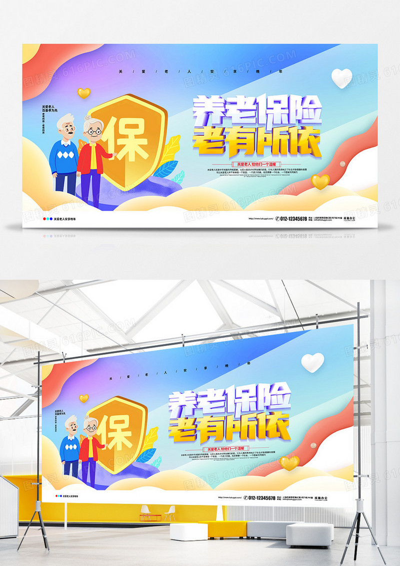 扁平简约养老保险老有所依宣传展板设计