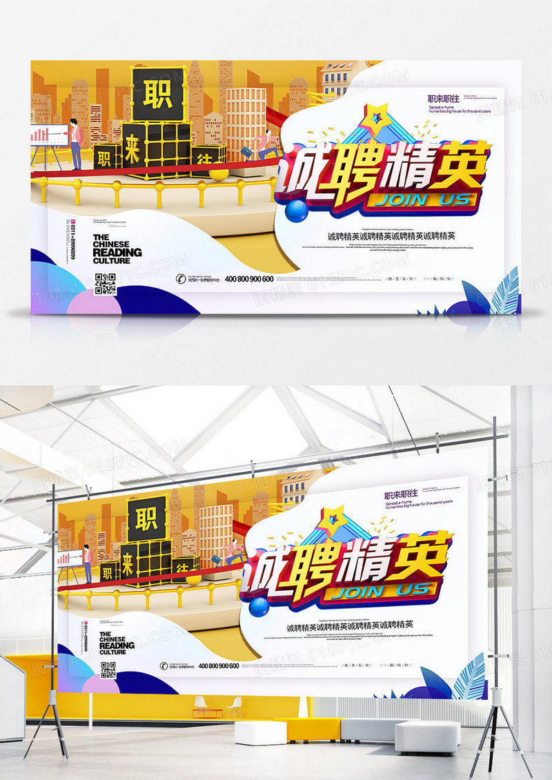 简洁大气招聘展板设计