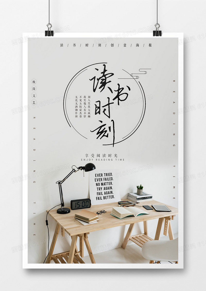 创意读书时刻海报