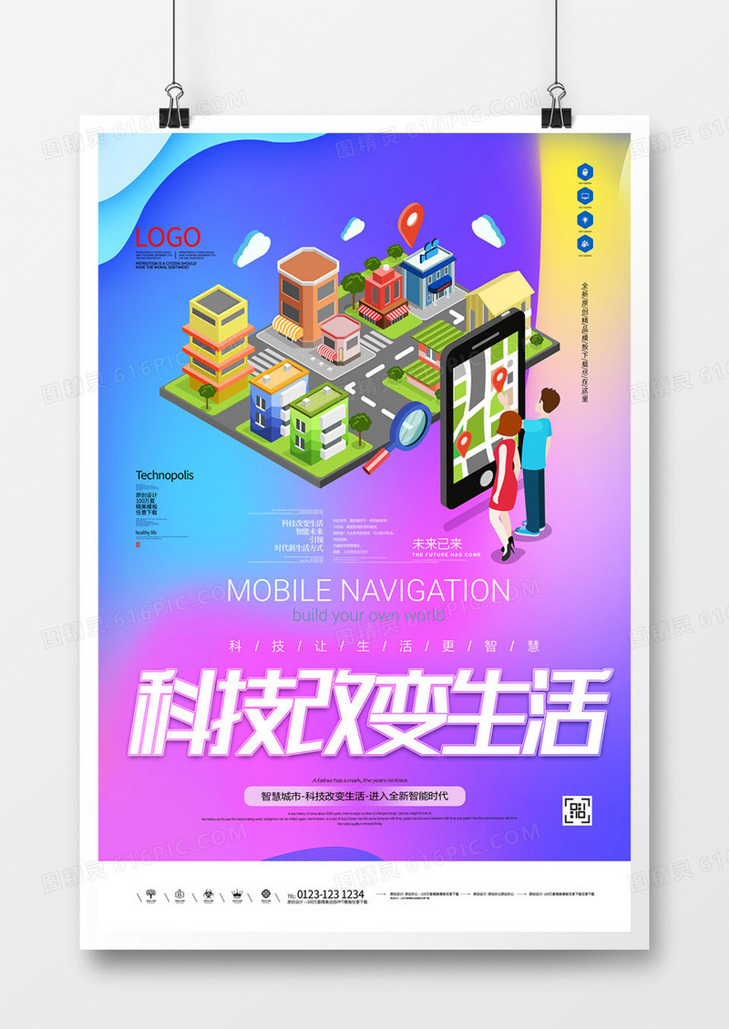 科技改变生活原创宣传广告模板设计