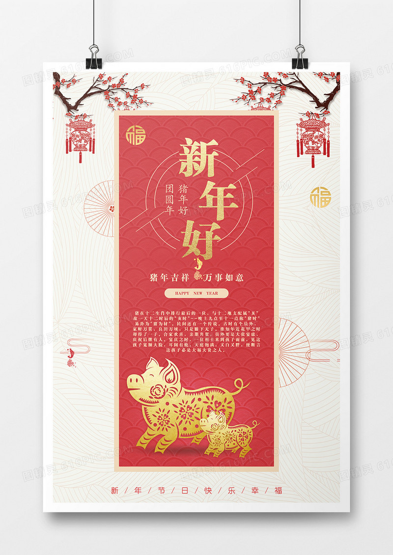 2019年猪年新年好