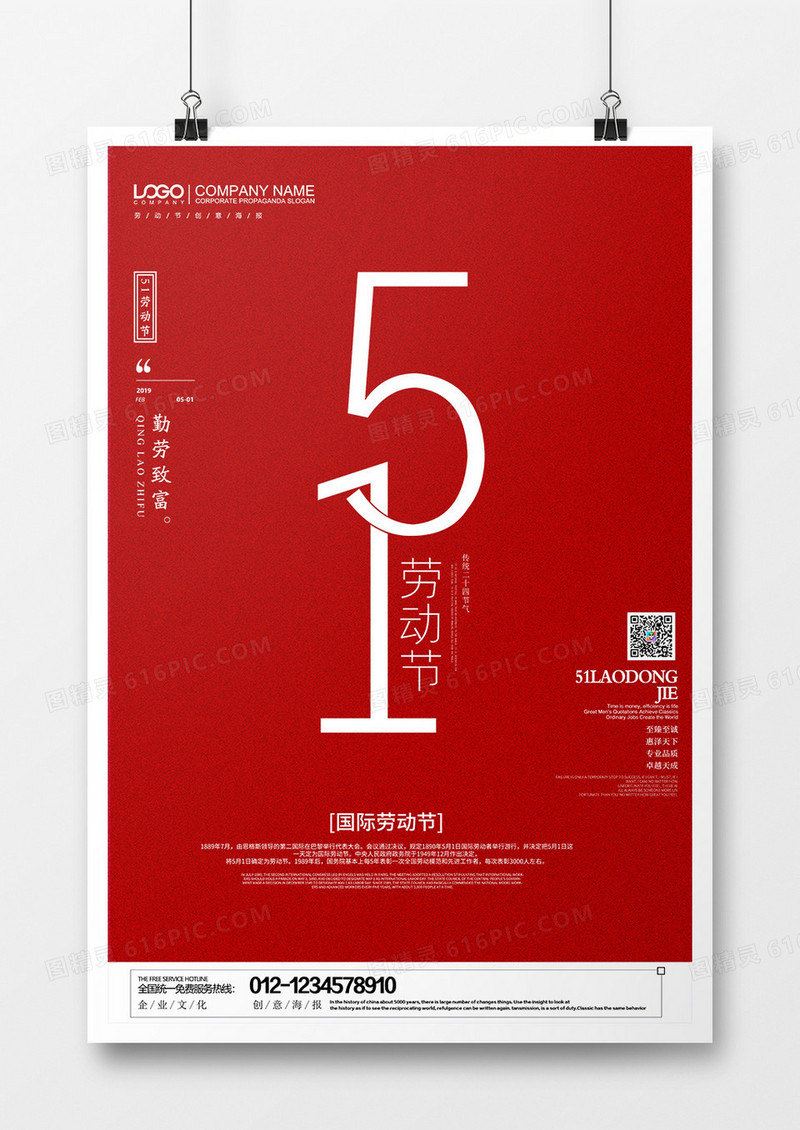 红色简约51劳动节创意宣传海报