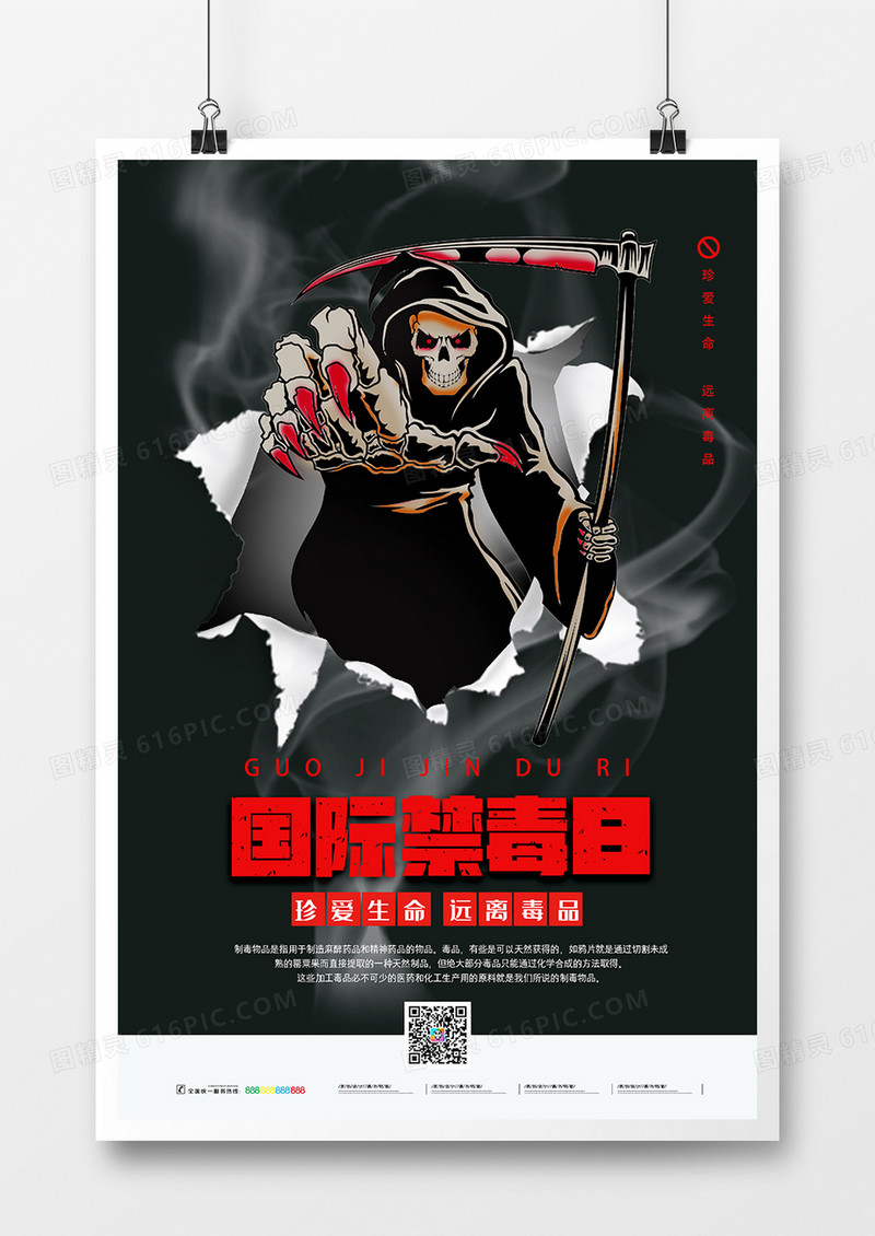 镰刀死神禁毒公益警示宣传海报