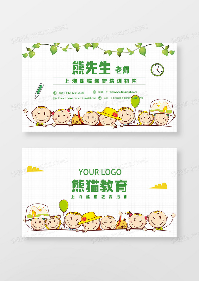 卡通少儿教育名片