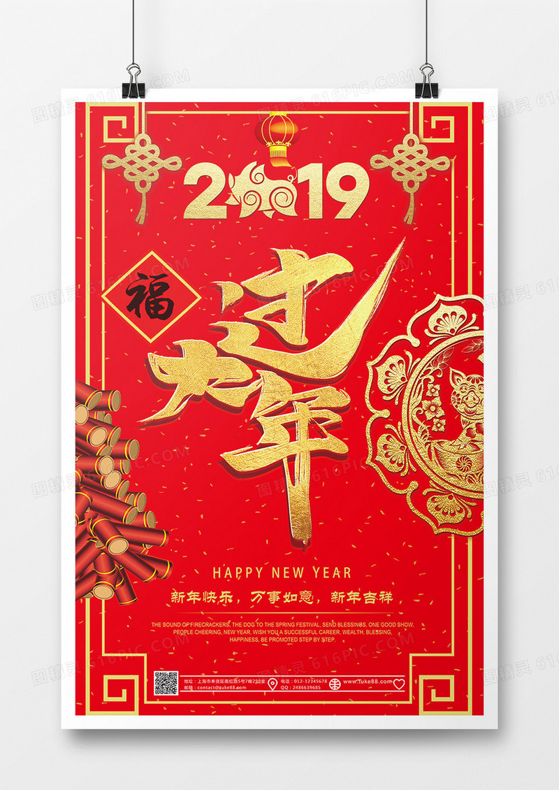 2019猪年过大年事事如意