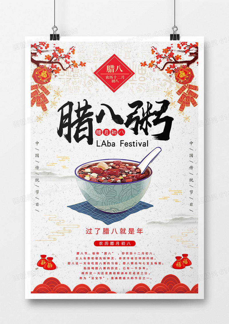 简约大气腊八粥中国风海报