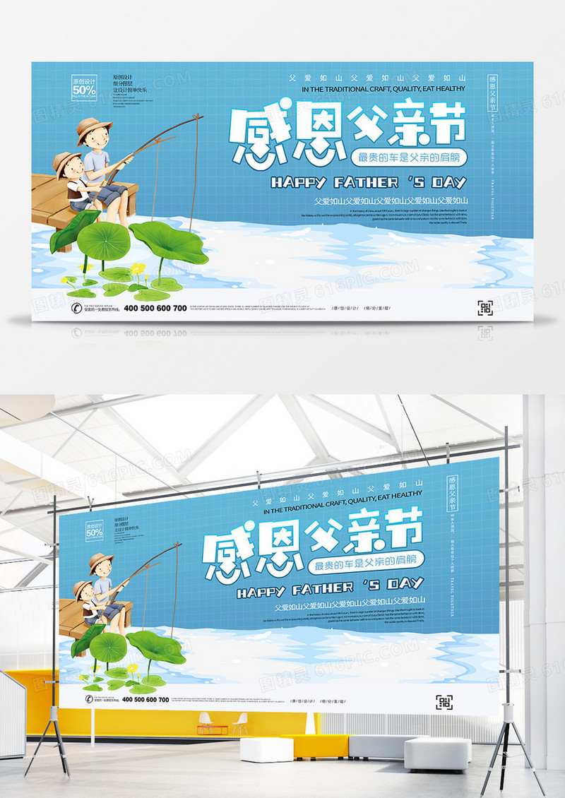 父亲节创意展板