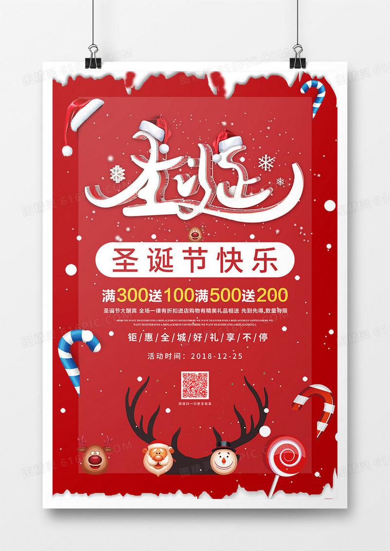 圣诞雪花节日海报设计