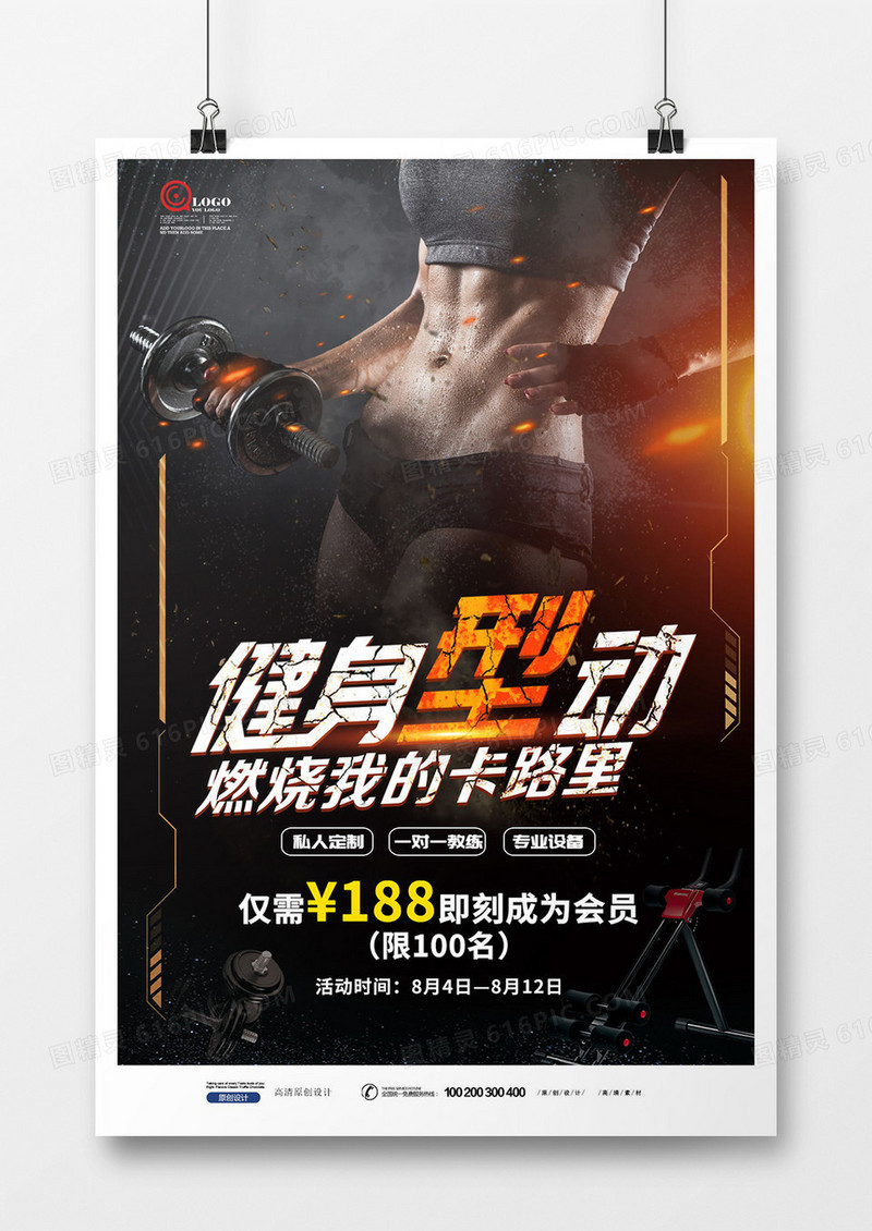 黑金大气时尚健身型动燃烧我的卡路里海报