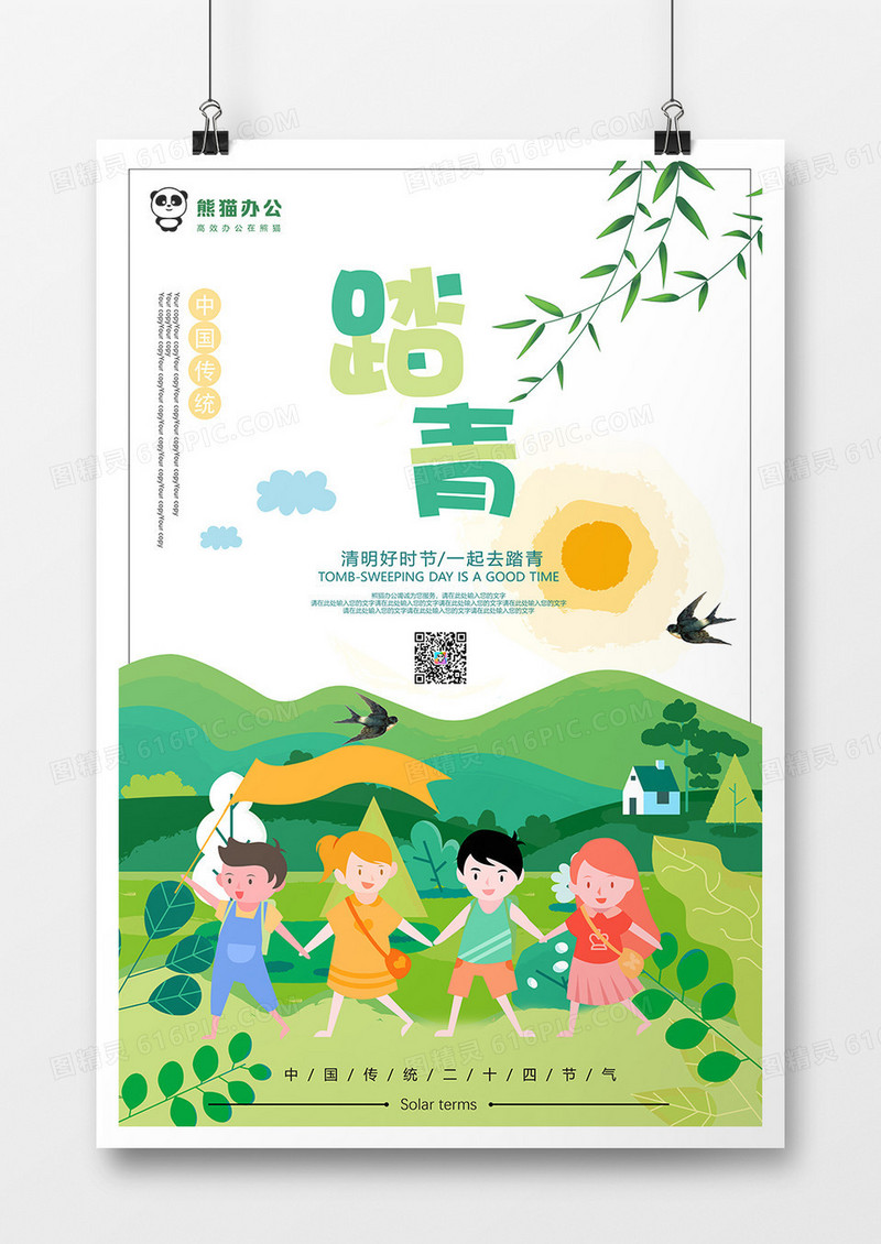 卡通孩子清明节郊游踏青海报