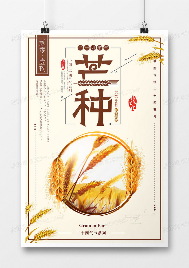 小清新芒种节气海报