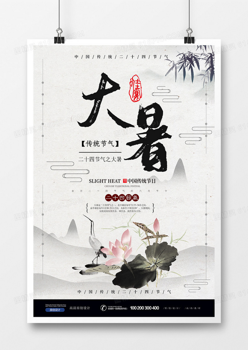 水墨中国风大暑节气海报