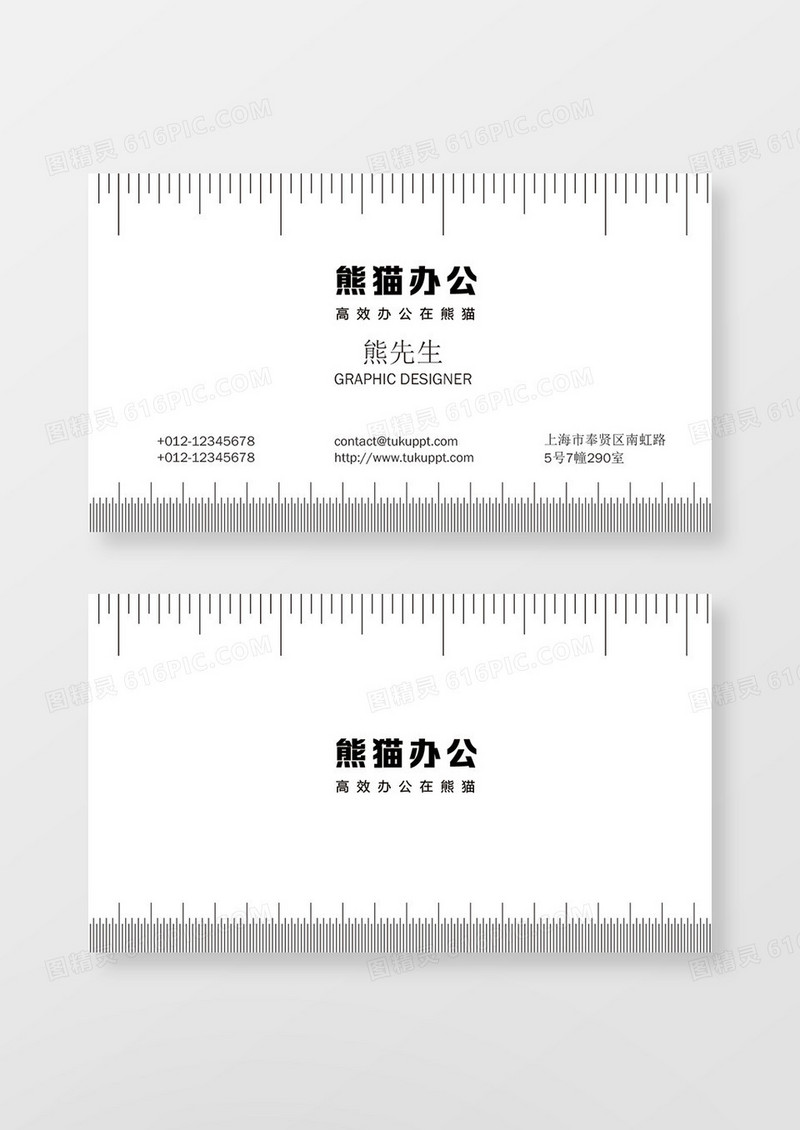办公用品简约创意名片