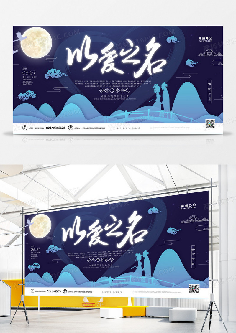 七夕以爱之名剪纸风展板