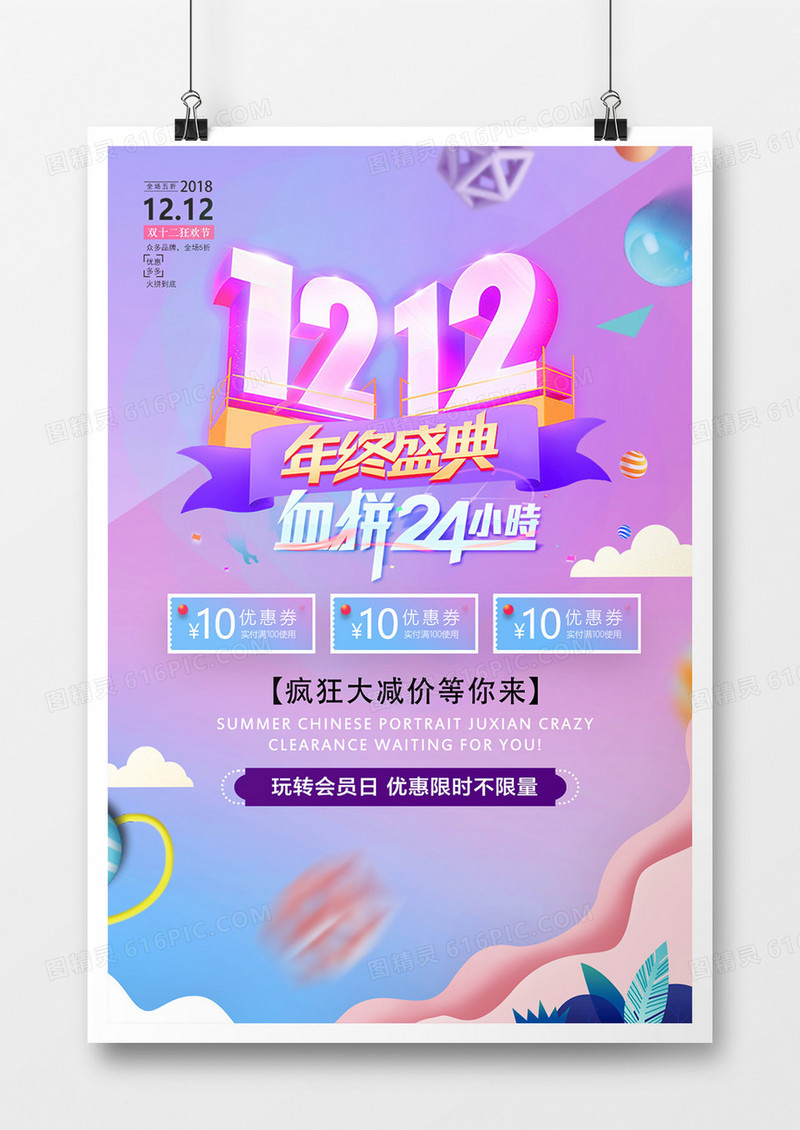 渐变色双12年终狂欢海报