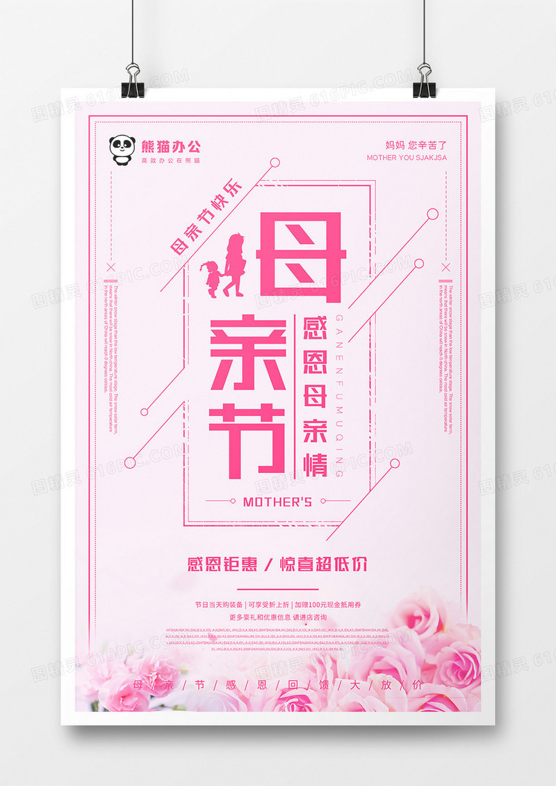 粉色温馨母亲节海报模板设计