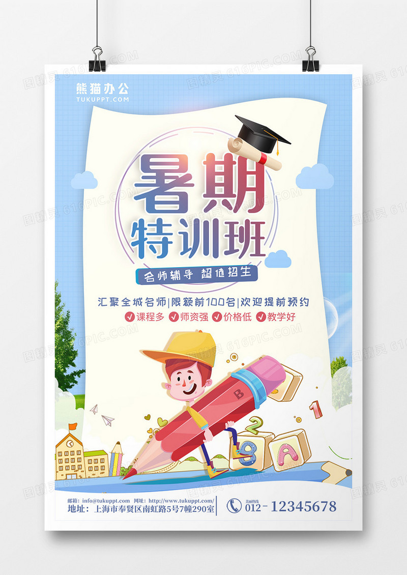 蓝色简约大气培训班海报