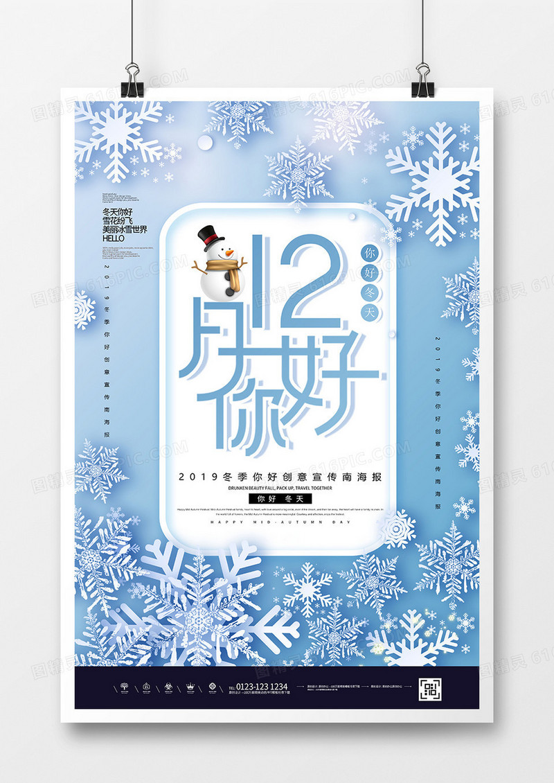简约创意冬天12月你好海报