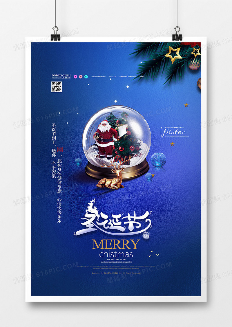 创意蓝色时尚圣诞节宣传海报设计