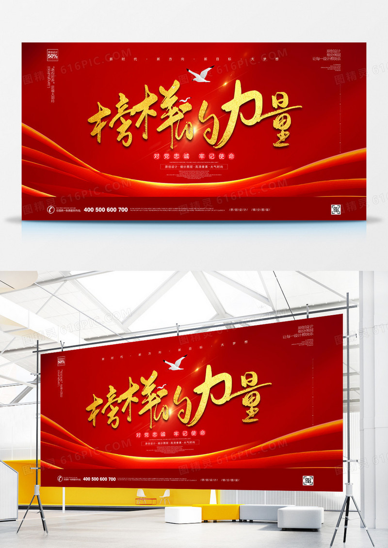 创意榜样的力量宣传展板设计