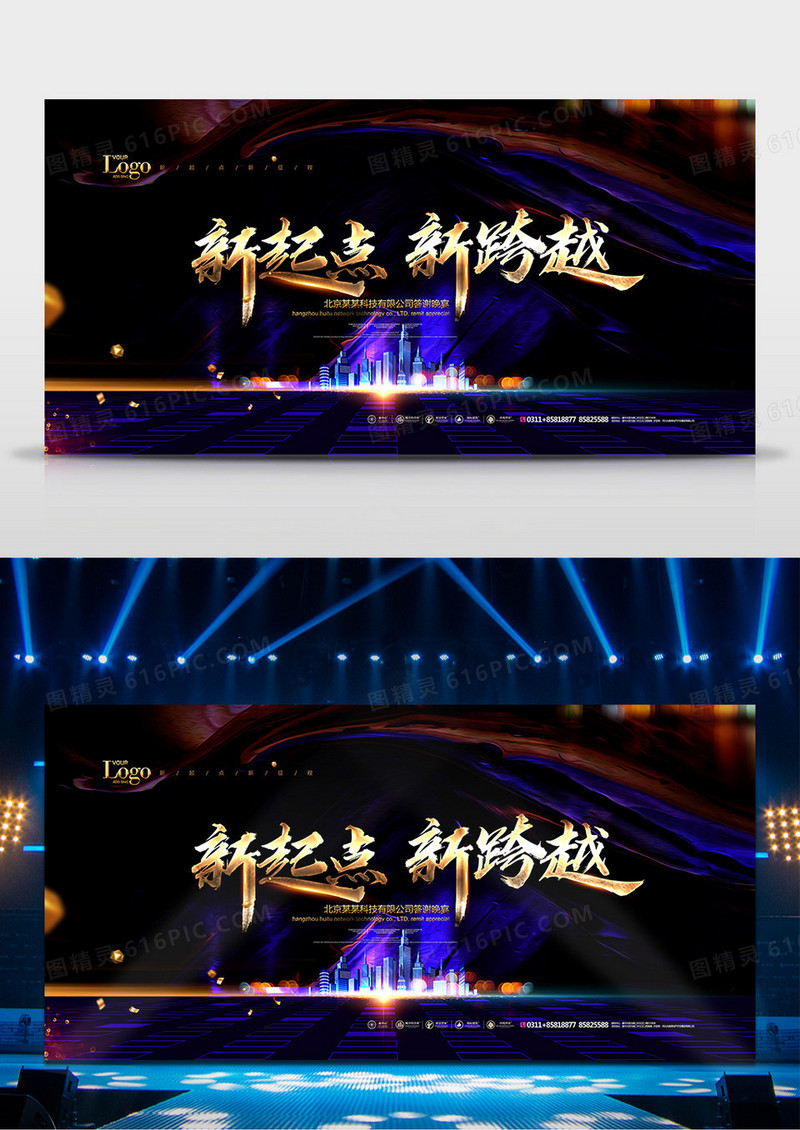 创意黑金新起点新跨越年会舞台背景设计