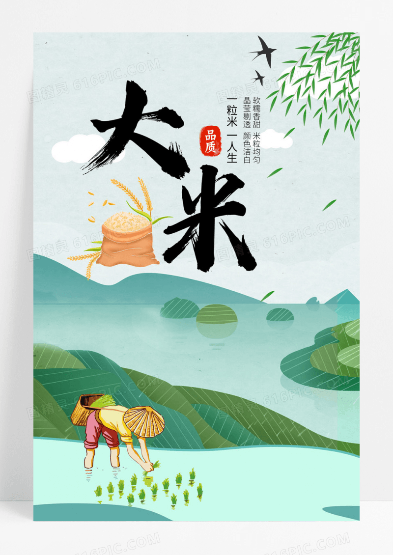 清新插画风大米宣传海报