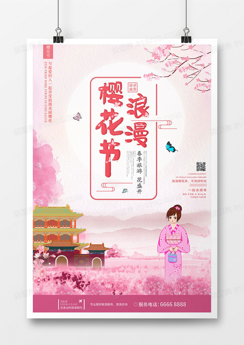 旅游海报-樱花节04