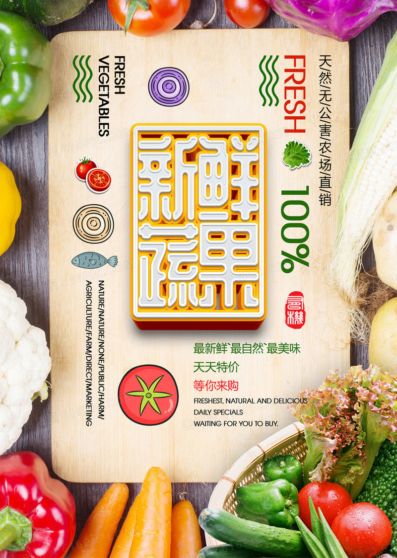 创意新鲜果蔬美食宣传海报设计
