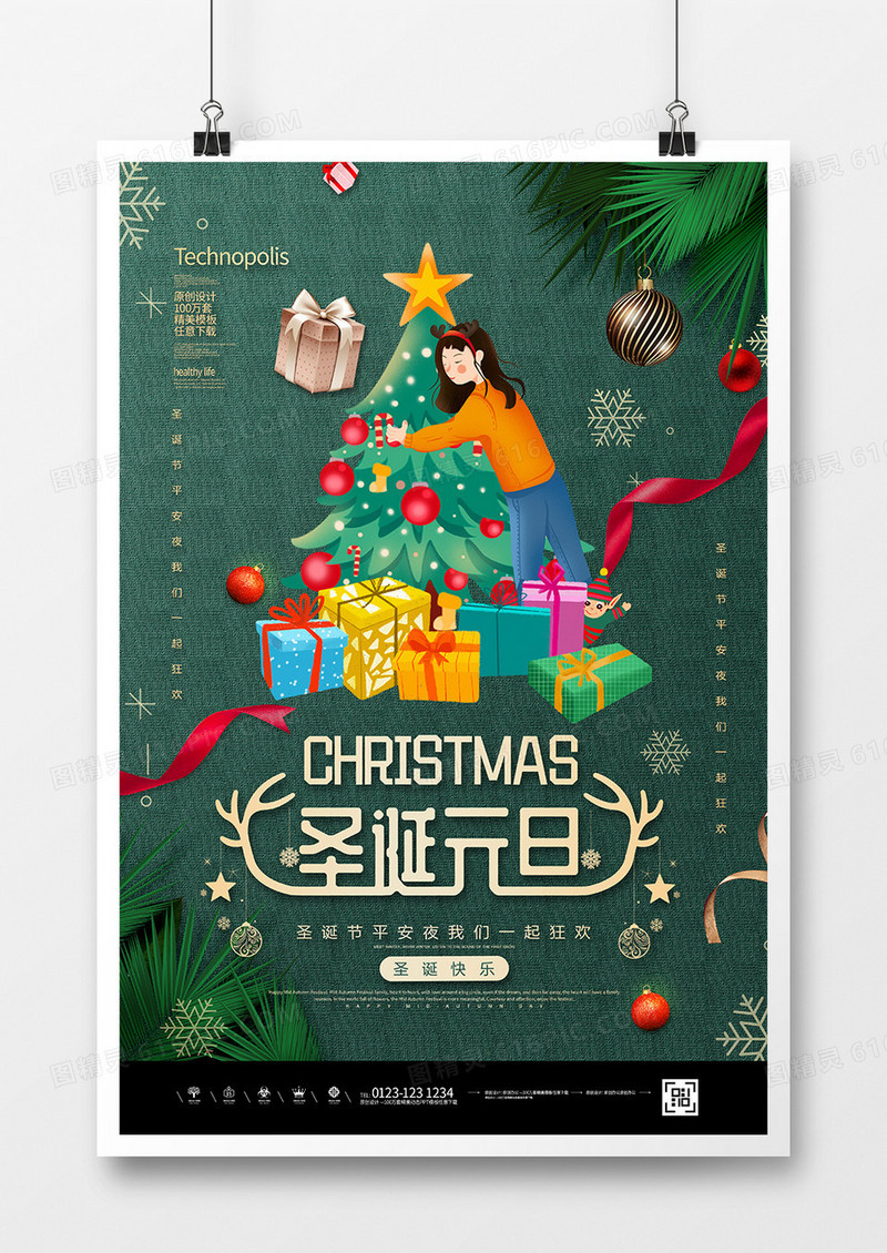 创意简约圣诞元旦促销海报