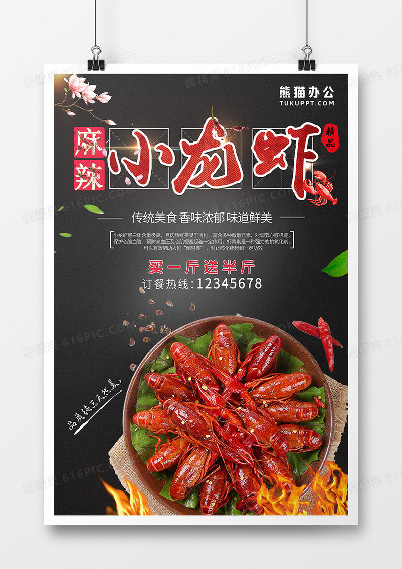 黑金麻辣小龙虾大气美食海报
