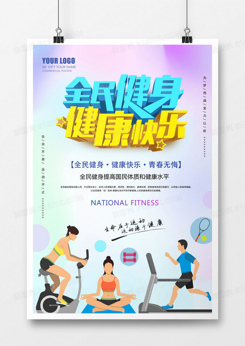 全民健身健康快乐