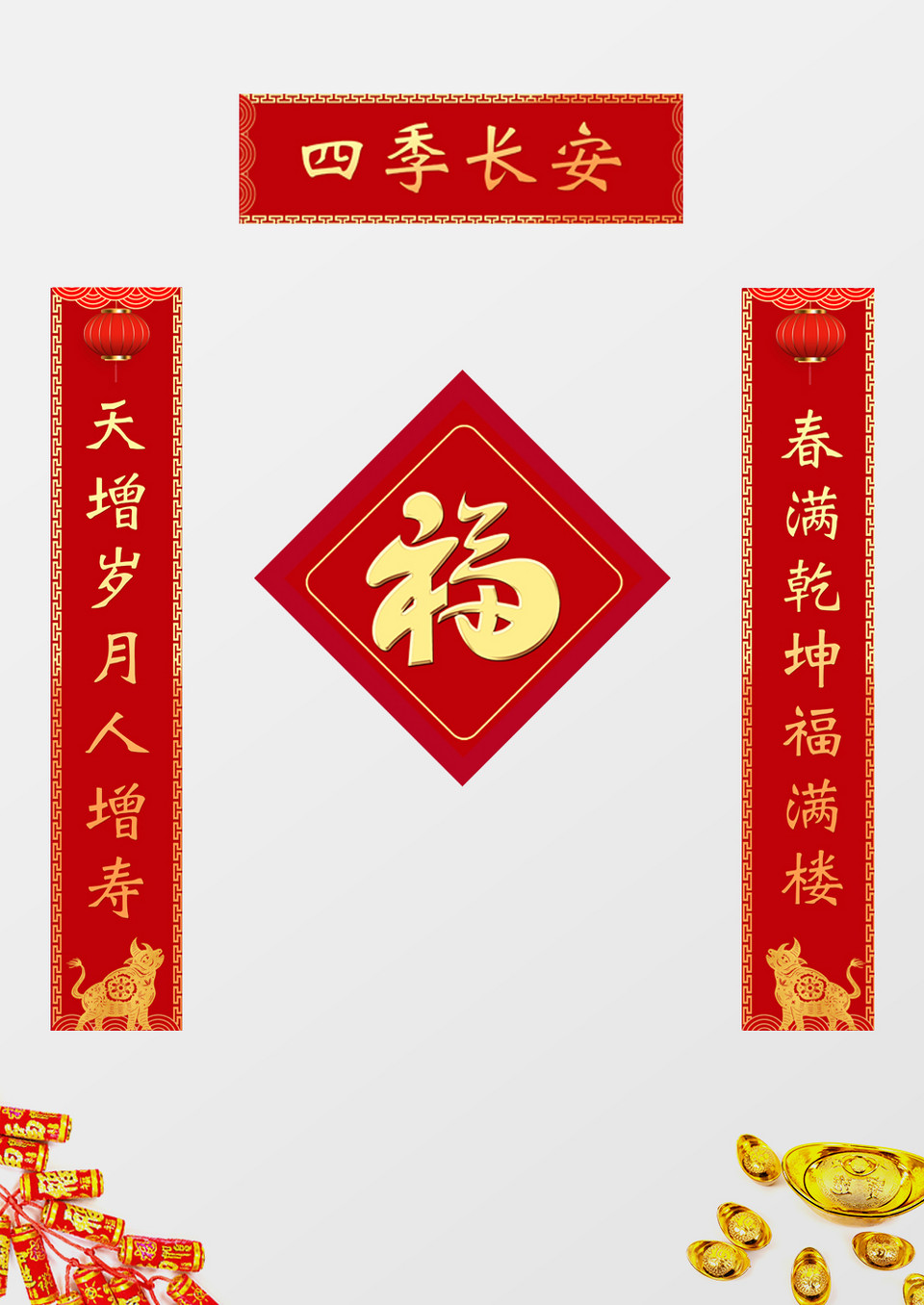 2021年迎春接福新年对联设计图片免费下载_高清png素材_编号z7xujrlg1