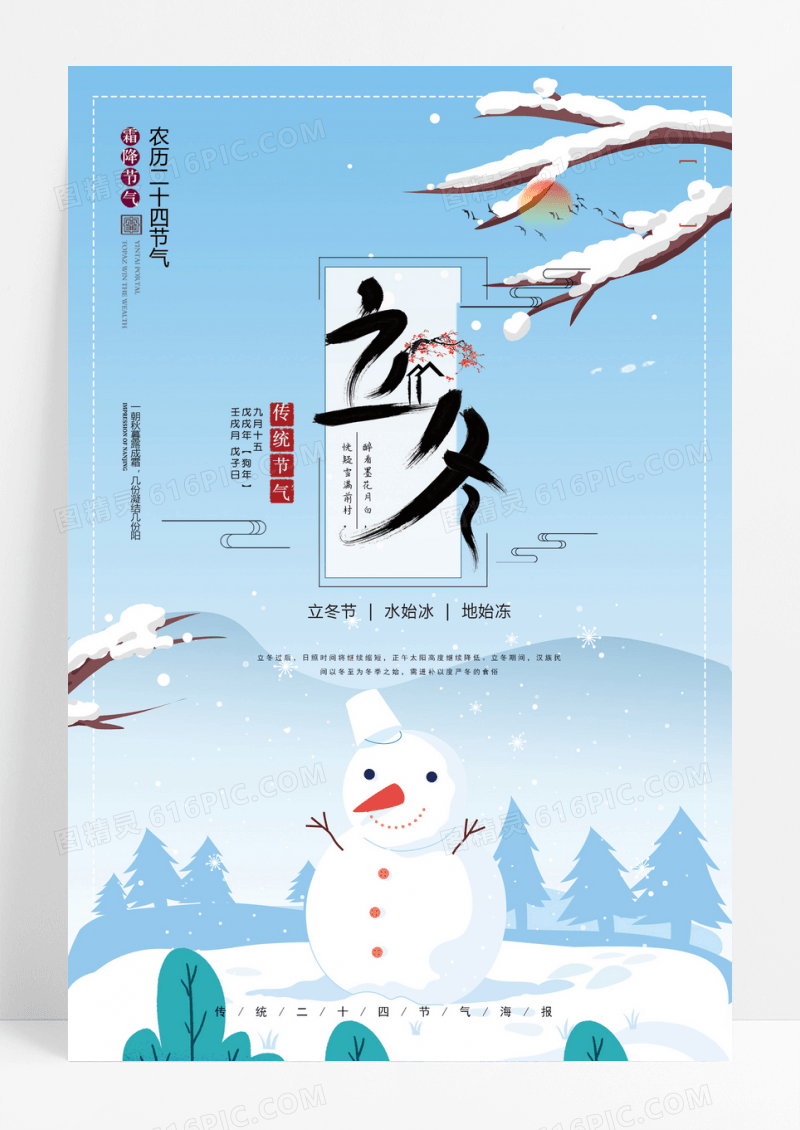 简约蓝色立冬二十四节气海报