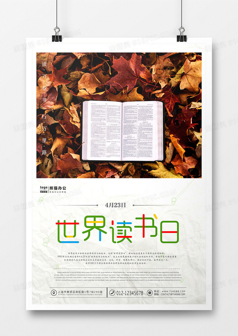 世界读书日公益简洁海报