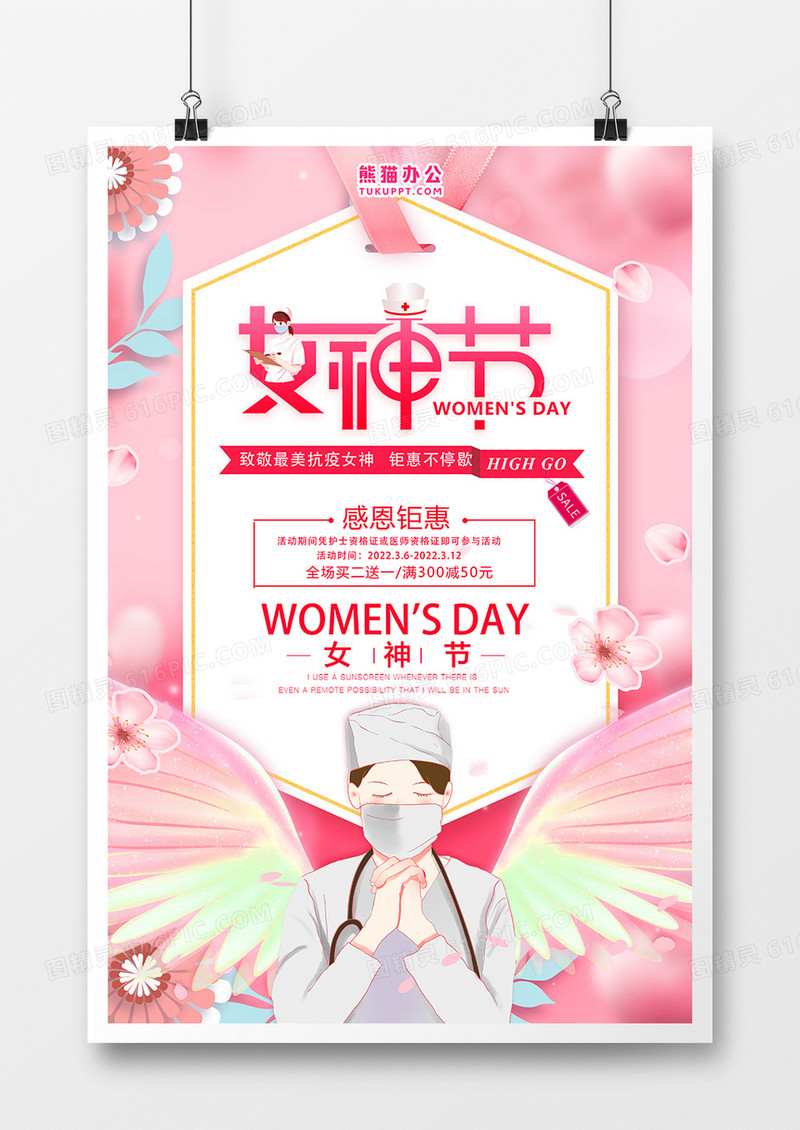 女神节致敬医护工作者粉色促销海报