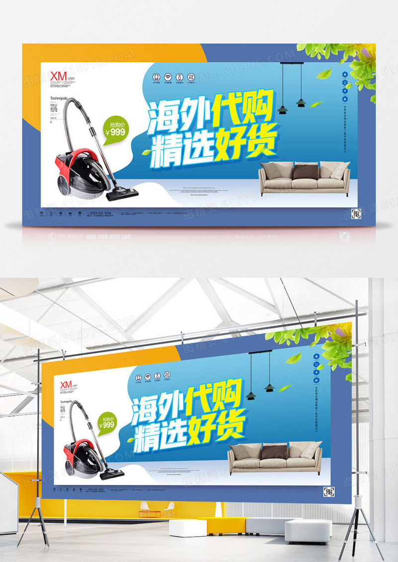 海外代购宣传展板广告模板设计