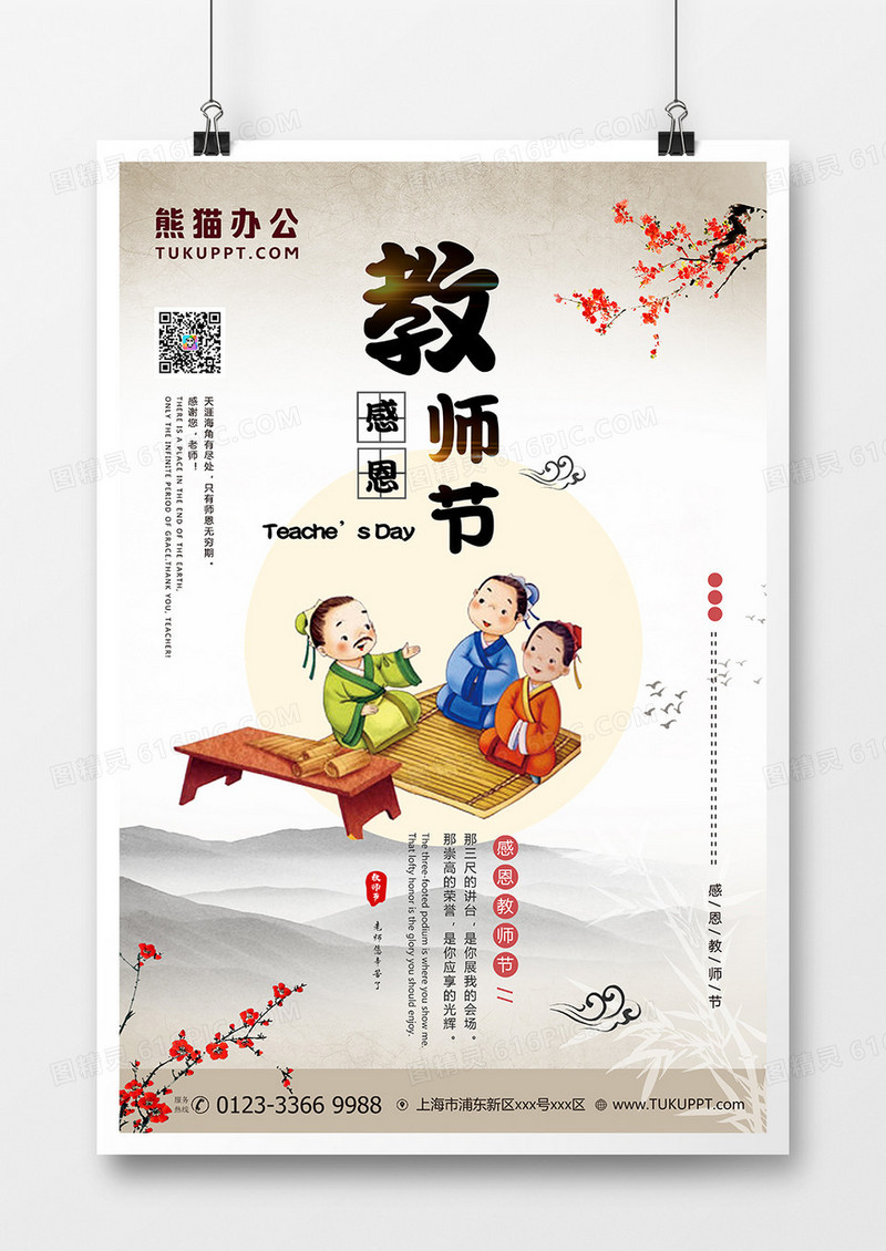 复古教师节感恩海报