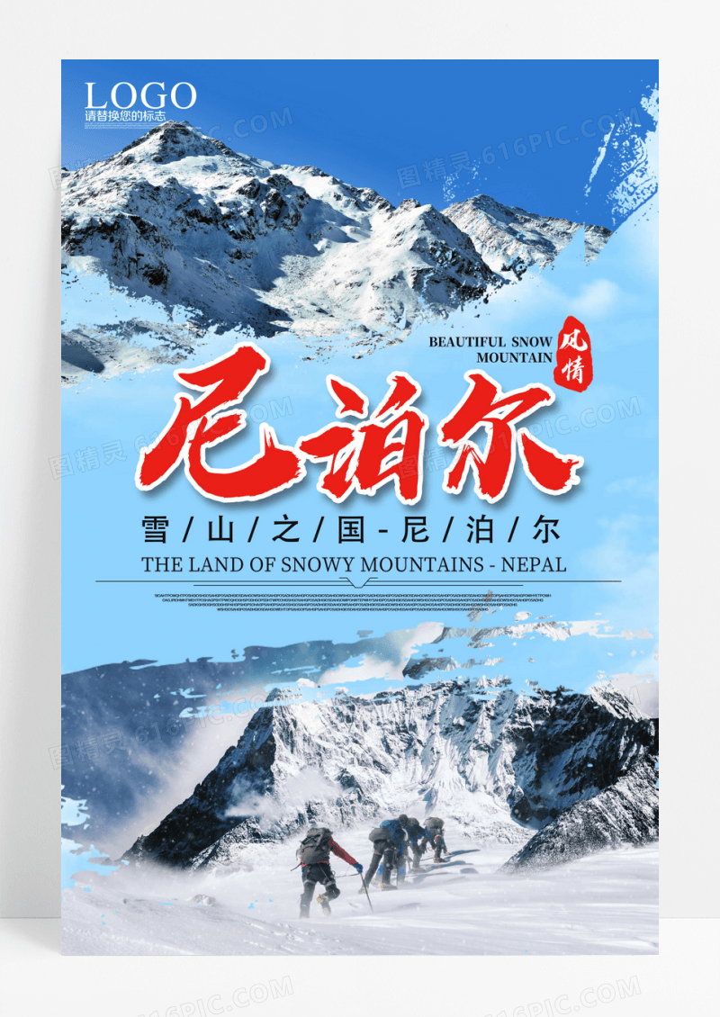 尼泊尔旅游海报下载