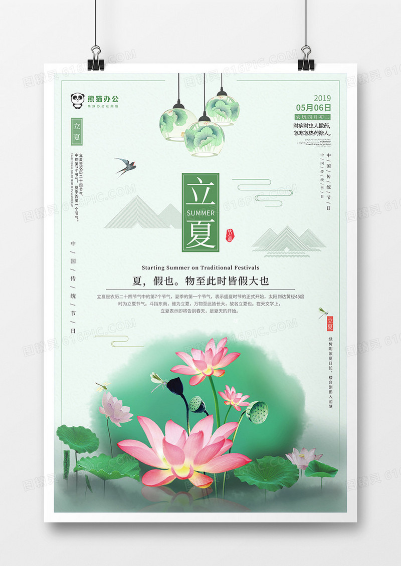 二十四节气立夏节气海报设计