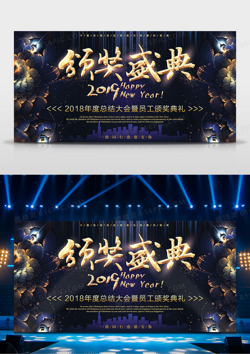2019颁奖盛典年度总结大会舞台背景